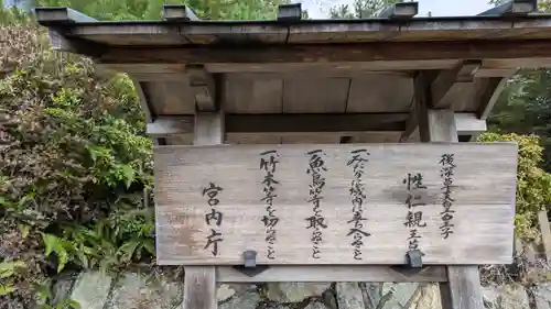 後深草天皇皇子　性仁親王墓・文覚上人墓(京都府)