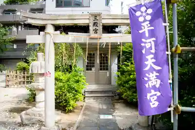 平河天満宮(東京都)