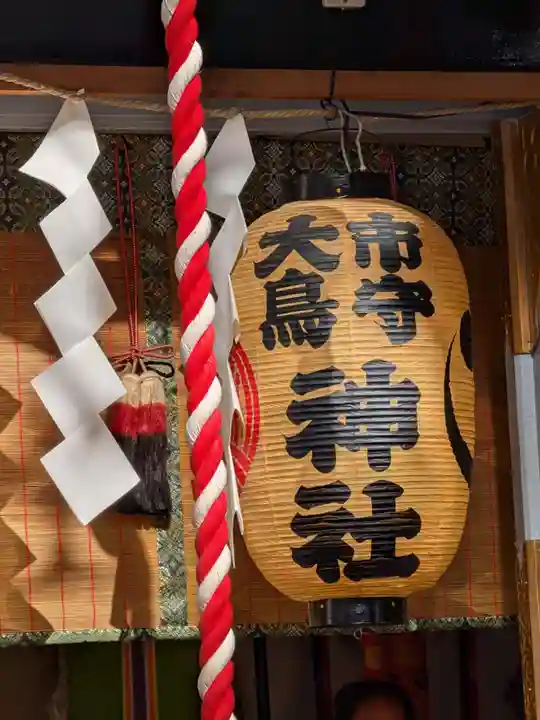 市守大鳥神社(東京都)