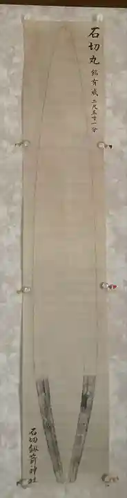 石切劔箭神社のその他建物