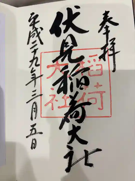 伏見稲荷大社(京都府)