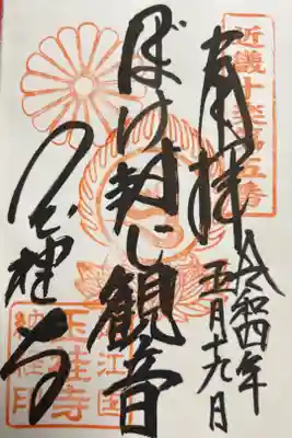 玉桂寺の御朱印