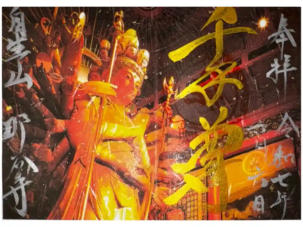 那谷寺の御朱印