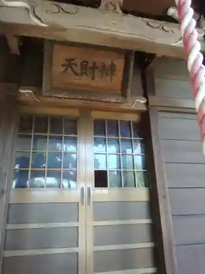 弁天神社・八海山神社(神奈川県)