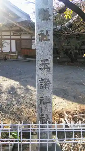 玉諸神社の建物その他