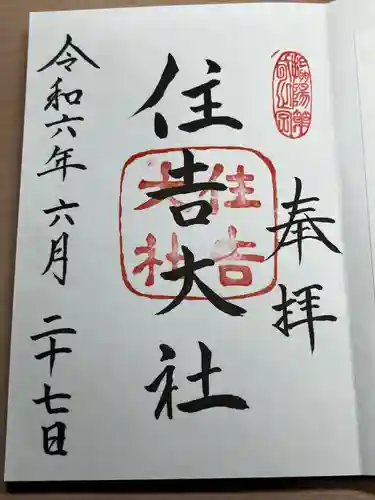 住吉大社(大阪府)