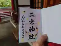 二宮神社(兵庫県)