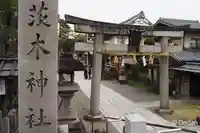 茨木神社(大阪府)