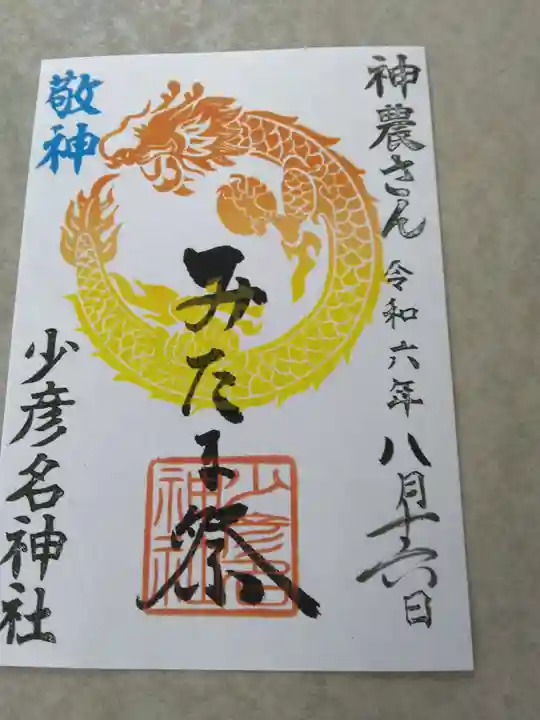 少彦名神社(大阪府)