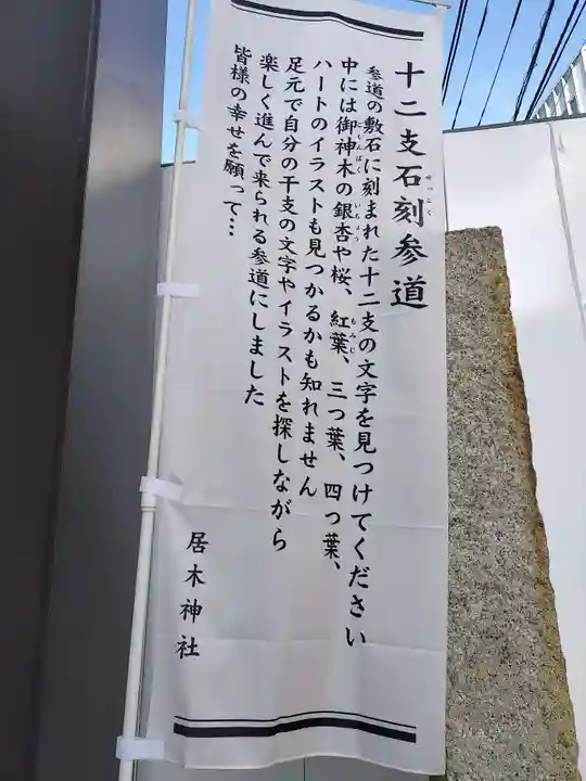 居木神社(東京都)