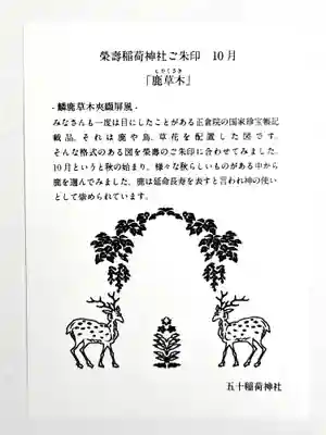 五十稲荷神社(栄寿稲荷神社)(東京都)