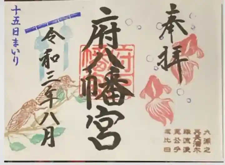 府八幡宮(静岡県)