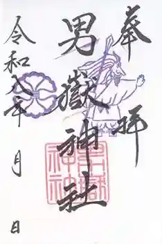 男嶽神社(長崎県)