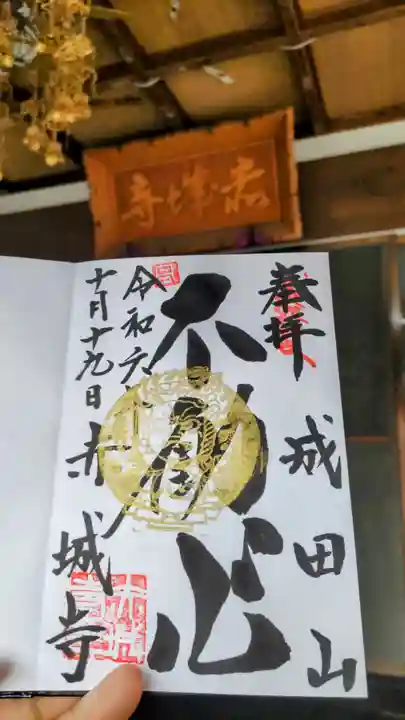 赤城大教会赤城寺(群馬県)