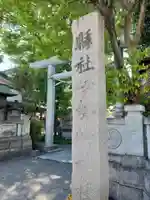 伊勢崎神社(群馬県)