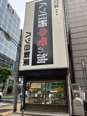 少彦名神社(大阪府)