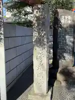 浄光明寺(神奈川県)