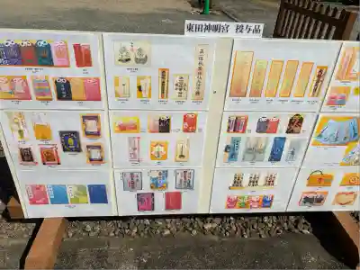 東田神明宮(愛知県)