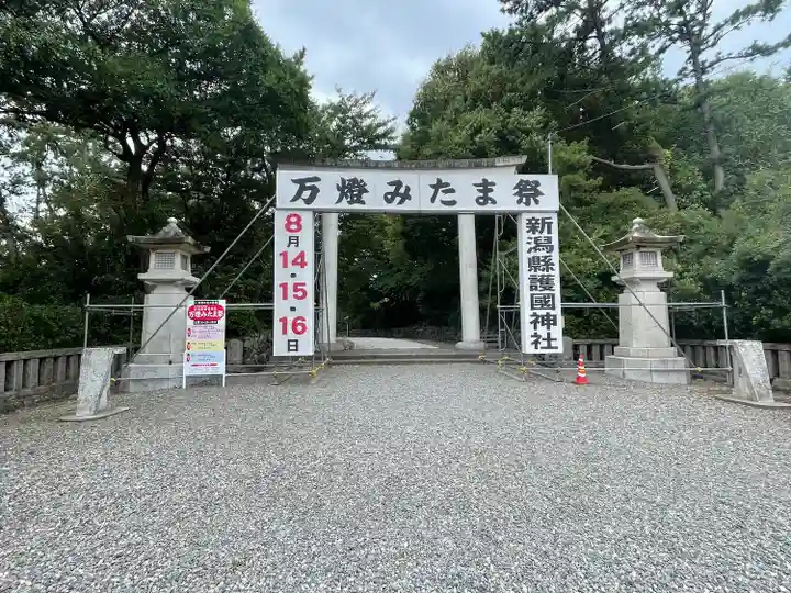 新潟縣護國神社のその他建物
