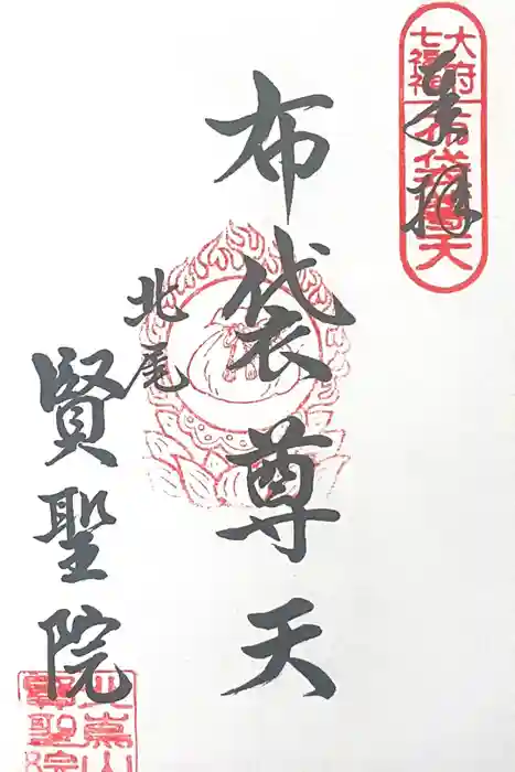 賢聖院の御朱印