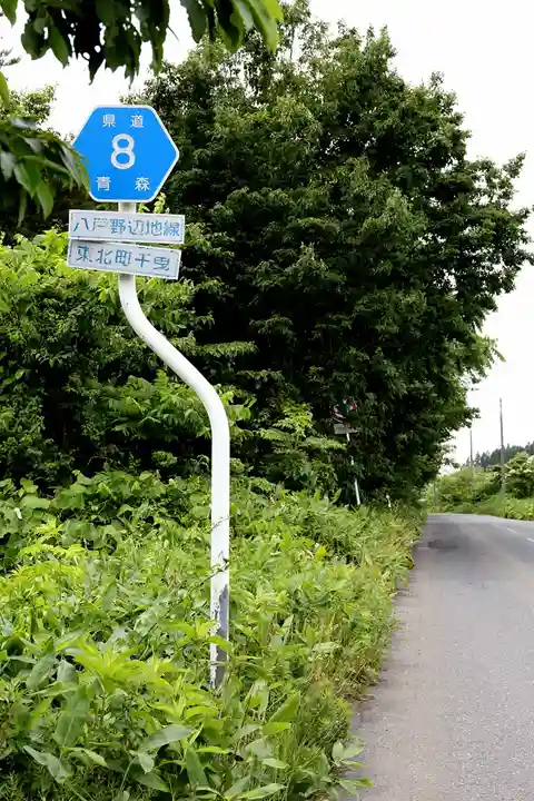 産土神社(青森県)
