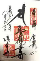 浅草寺の御朱印