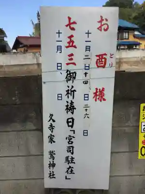 鷲神社のその他建物