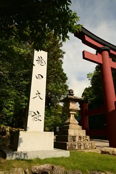 龍田大社(奈良県)