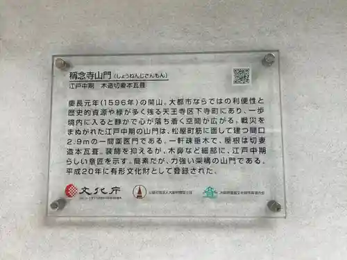 称念寺の歴史