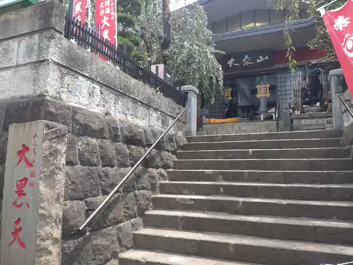 経王寺(東京都)