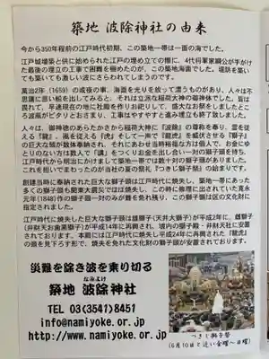 波除神社（波除稲荷神社）の授与品その他