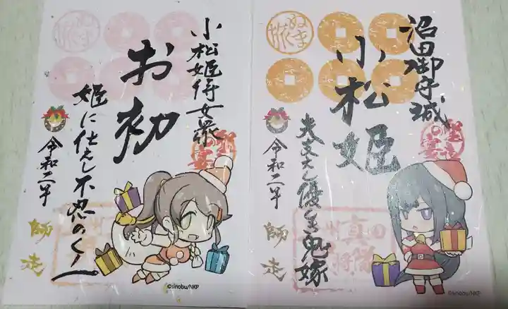 天狗堂の御朱印