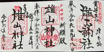 雄山神社前立社壇(富山県)