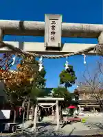 二宮神社(神奈川県)