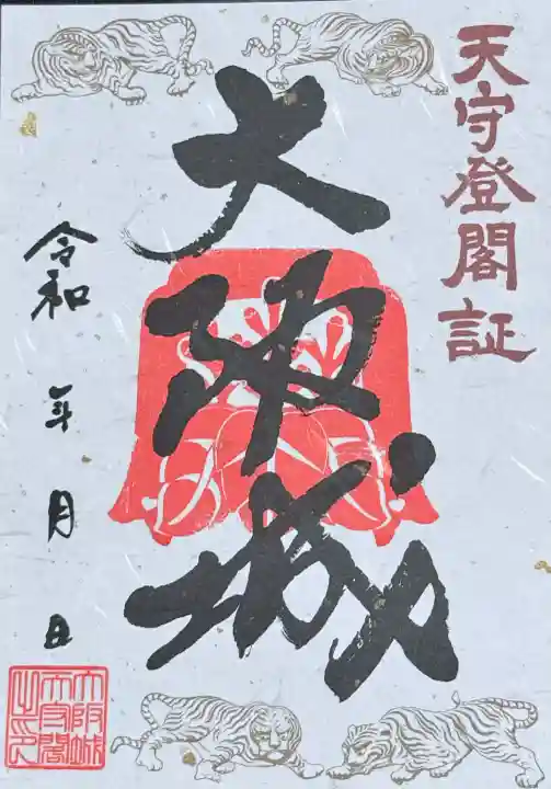 豊國神社(大阪府)