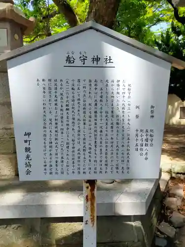 船守神社(大阪府)