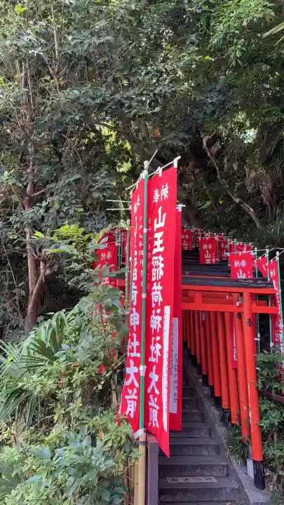 山王稲荷神社(日枝神社末社)の{uncategorized: "未分類", other: "その他", undefined: "問題あり", building: "その他建物", grave: "お墓", sacred_gate: "鳥居", guardian: "狛犬", statue: "像", buddha: "仏像", history: "歴史", nature: "自然", garden: "庭園", animal: "動物", pagoda: "塔", temizu: "手水舎", mountain_gate: "山門・神門", sanctuary: "本殿・本堂", subordinate: "末社・摂社", art: "芸術", scenery: "景色", jizo: "地蔵", ema: "絵馬", goshuin: "御朱印", omikuji: "おみくじ", items: "授与品その他", amulet: "お守り", goshuincho: "御朱印帳", eats: "食事", festival: "お祭り", votive_dance: "神楽", shichigosan: "七五三参", wedding: "結婚式", experience: "体験その他", initially: "初詣", around: "周辺", anti_infection: "感染症対策"}