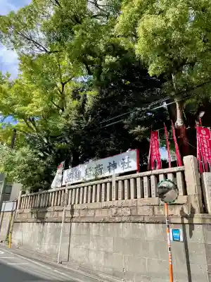 笠䅣稲荷神社(神奈川県)