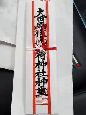 大田原神社の授与品その他