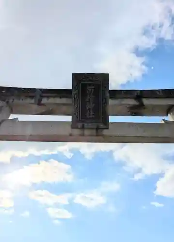 苗村神社(滋賀県)