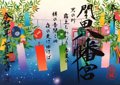 御朱印✨書き置き