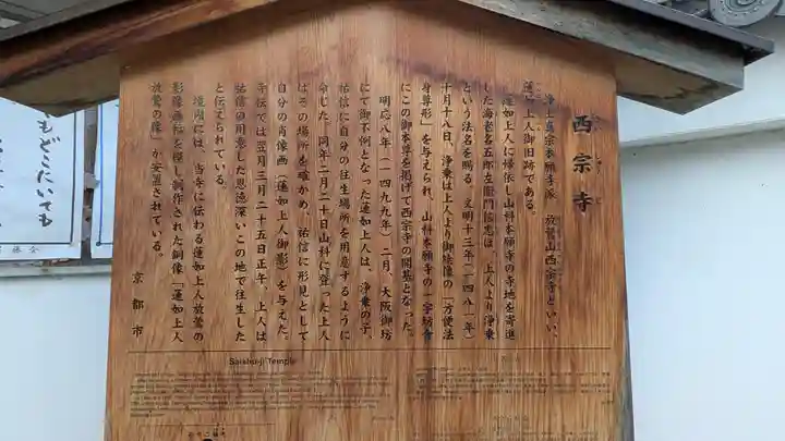 西宗寺(京都府)