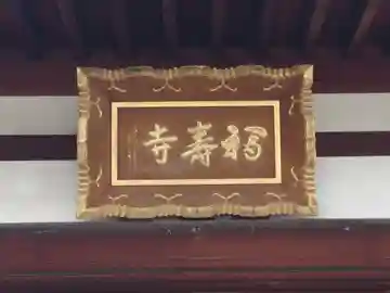 瀧岩院(埼玉県)