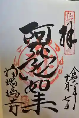 仏塔古寺第十番