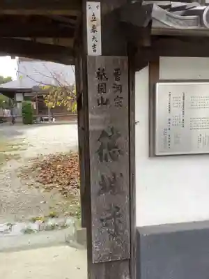 祇園山 徳城寺のその他建物
