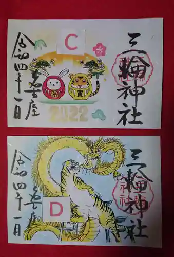 三輪神社の御朱印