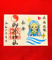 御井神社の御朱印
