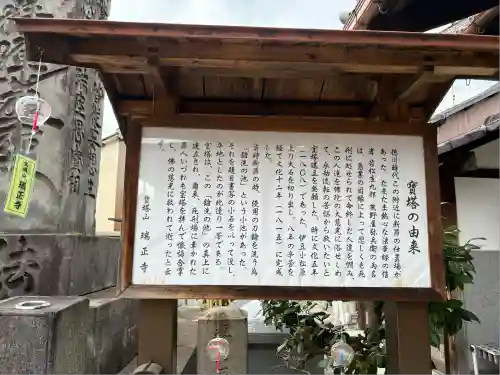 瑞正寺(愛知県)