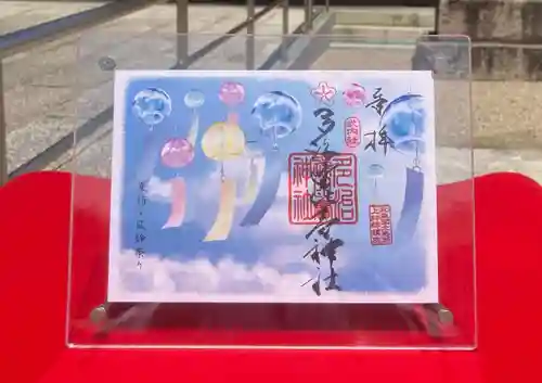 多治速比売神社の御朱印