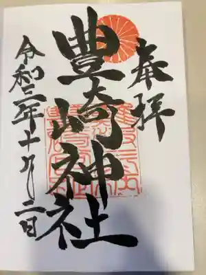 御朱印の記録の為に投稿。